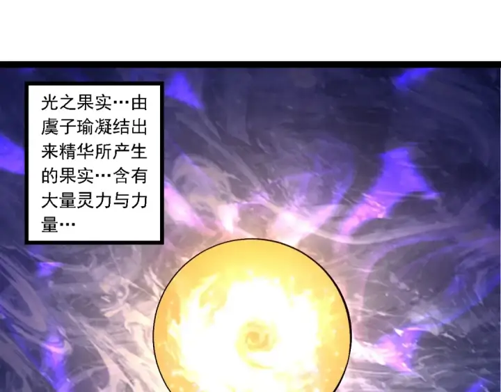 漫画《从大树开始的进化》第261话 选手入场第5张图