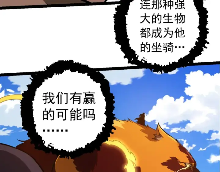 漫画《从大树开始的进化》第261话 选手入场第51张图