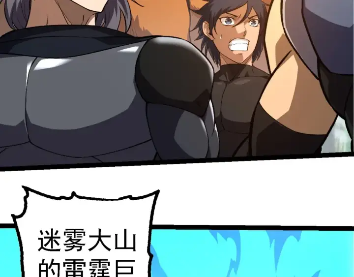 漫画《从大树开始的进化》第261话 选手入场第59张图