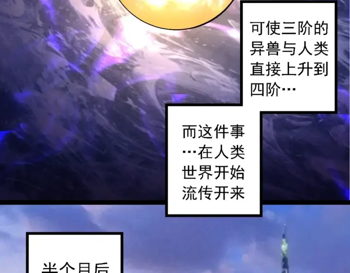 漫画《从大树开始的进化》第261话 选手入场第6张图