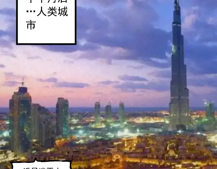 漫画《从大树开始的进化》第261话 选手入场第7张图