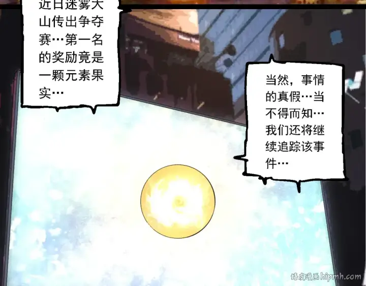 漫画《从大树开始的进化》第261话 选手入场第8张图