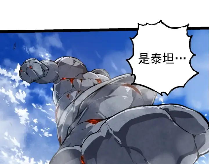 漫画《从大树开始的进化》第261话 选手入场第85张图