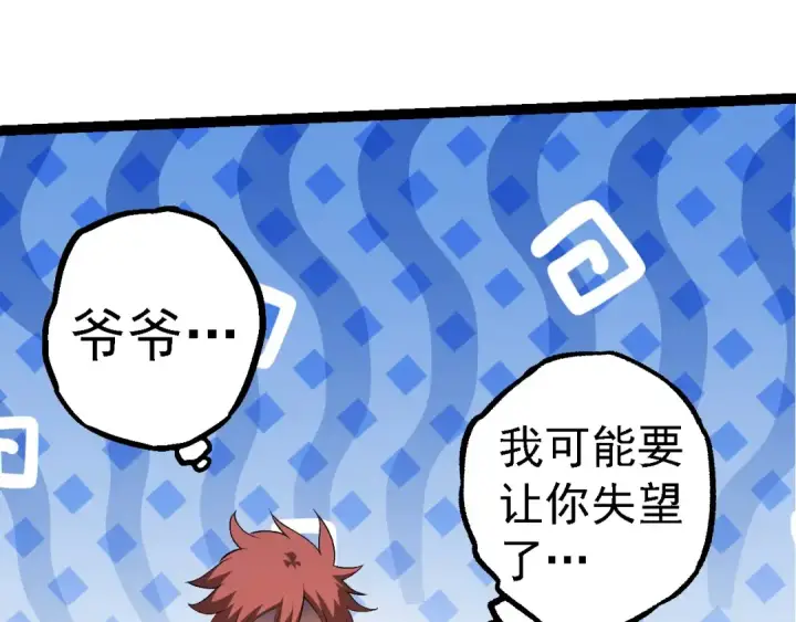 漫画《从大树开始的进化》第261话 选手入场第90张图