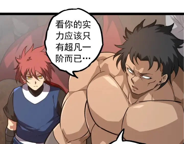 漫画《从大树开始的进化》第261话 选手入场第95张图