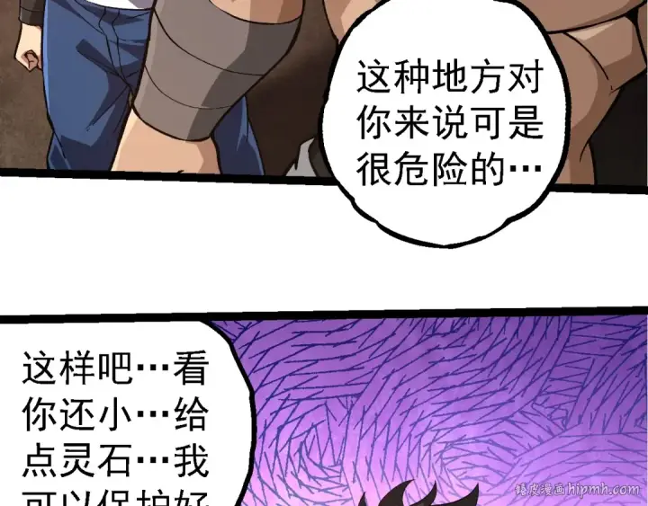 漫画《从大树开始的进化》第261话 选手入场第96张图