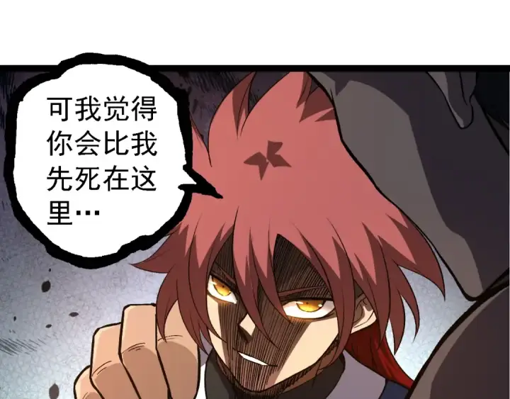 漫画《从大树开始的进化》第261话 选手入场第98张图