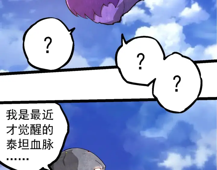 漫画《从大树开始的进化》第262话 第一关第23张图