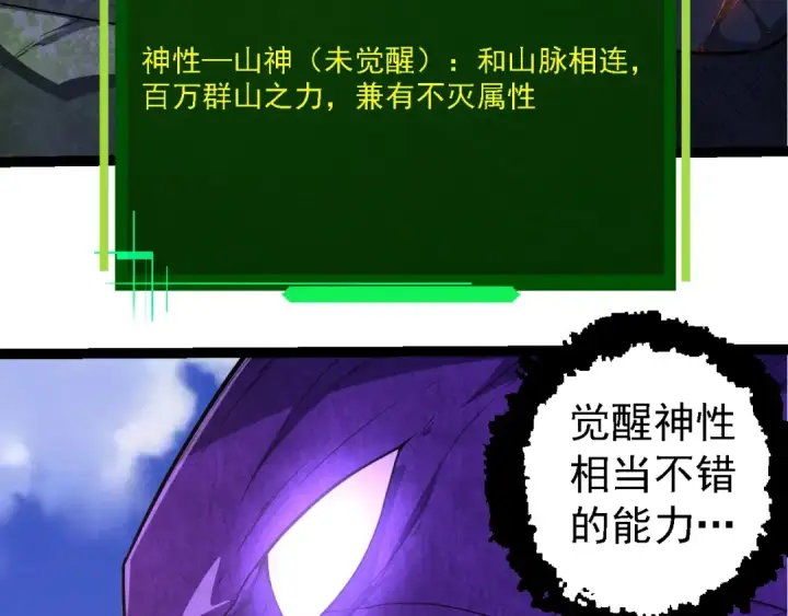 漫画《从大树开始的进化》第262话 第一关第28张图