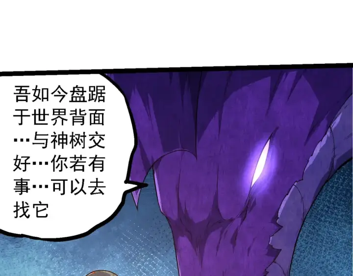漫画《从大树开始的进化》第262话 第一关第30张图