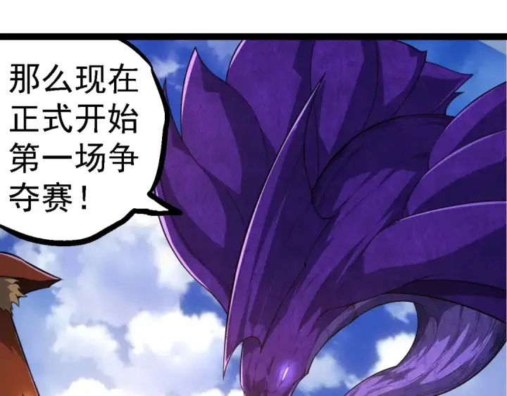 漫画《从大树开始的进化》第262话 第一关第45张图