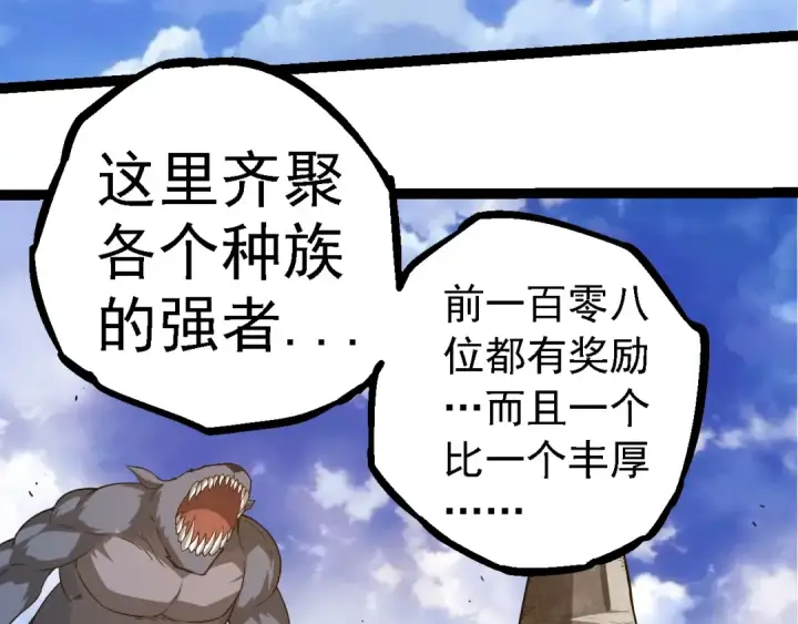 漫画《从大树开始的进化》第262话 第一关第49张图