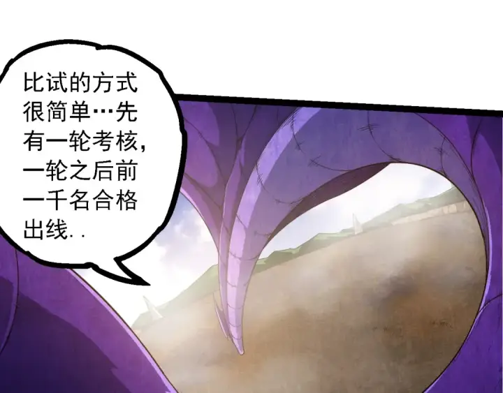 漫画《从大树开始的进化》第262话 第一关第58张图