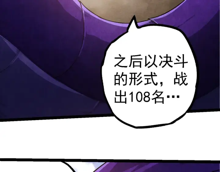 漫画《从大树开始的进化》第262话 第一关第59张图