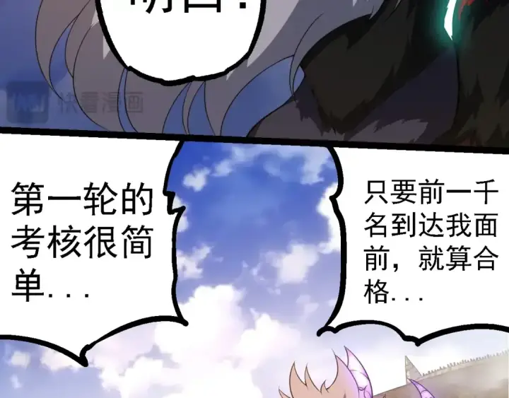 漫画《从大树开始的进化》第262话 第一关第63张图