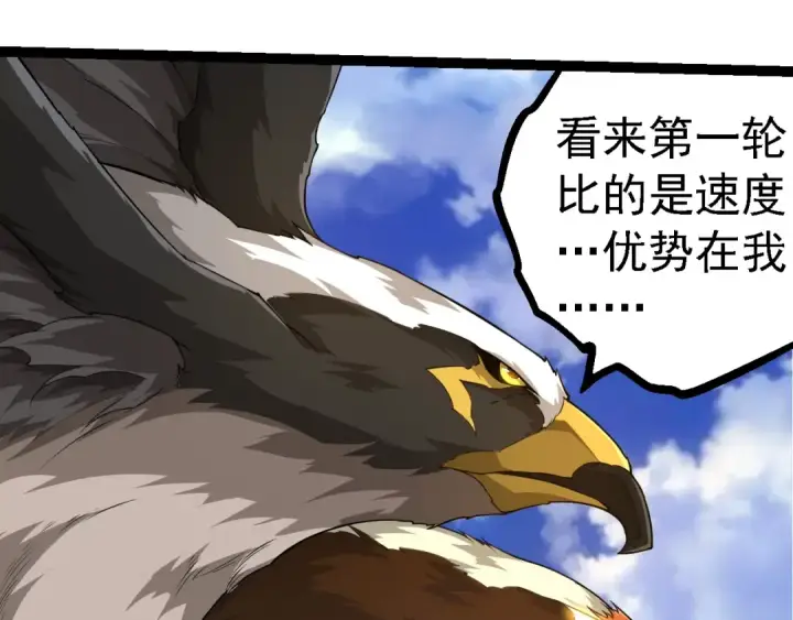 漫画《从大树开始的进化》第262话 第一关第67张图