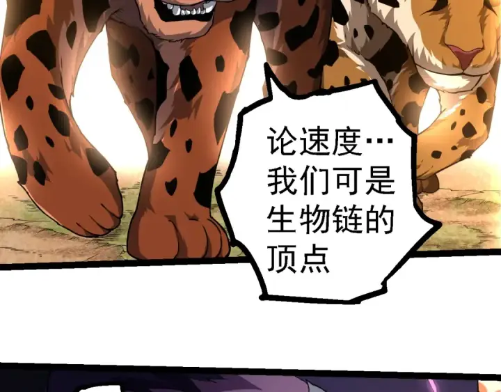 漫画《从大树开始的进化》第262话 第一关第71张图