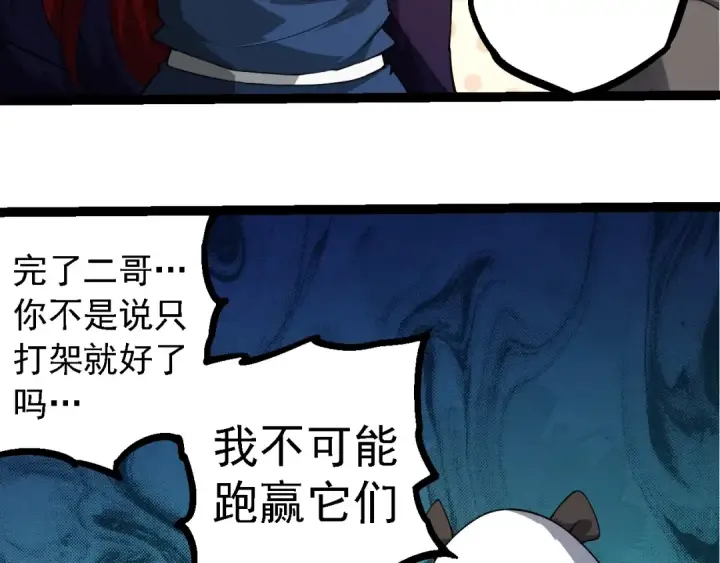 漫画《从大树开始的进化》第262话 第一关第73张图