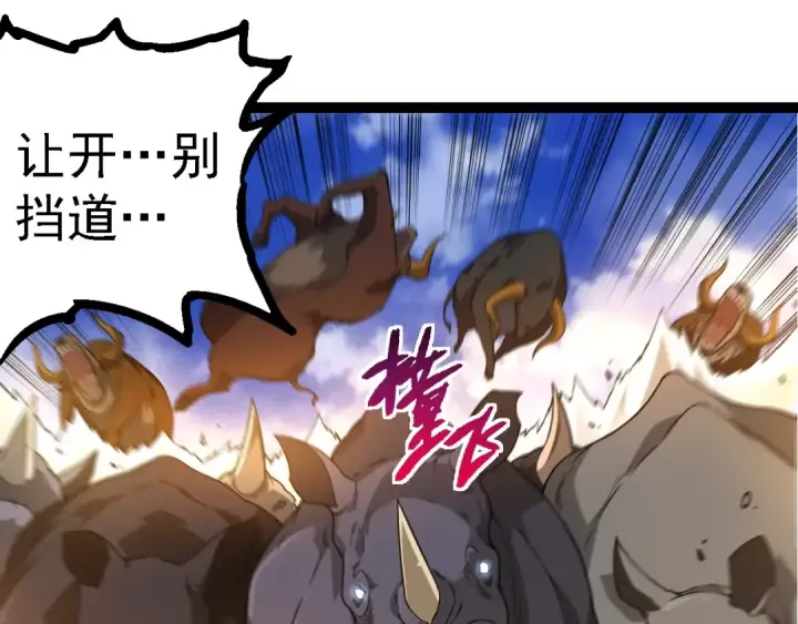 漫画《从大树开始的进化》第262话 第一关第85张图