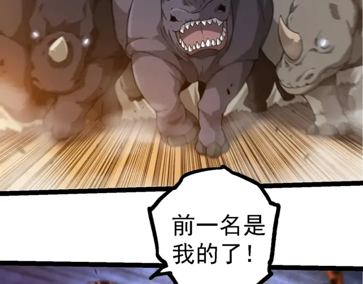 漫画《从大树开始的进化》第262话 第一关第86张图