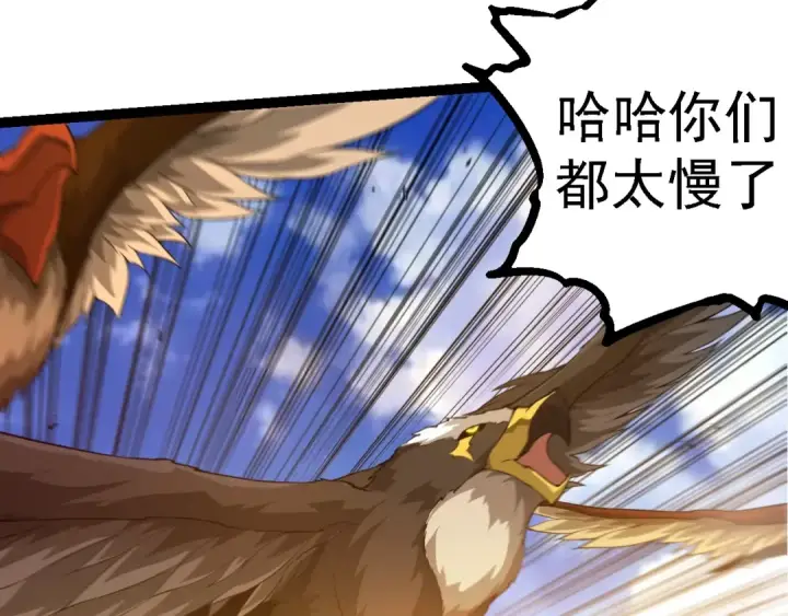 漫画《从大树开始的进化》第262话 第一关第90张图
