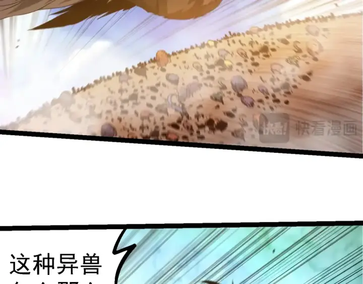 漫画《从大树开始的进化》第262话 第一关第91张图