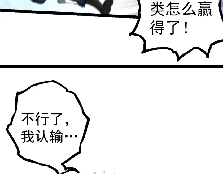 漫画《从大树开始的进化》第262话 第一关第93张图