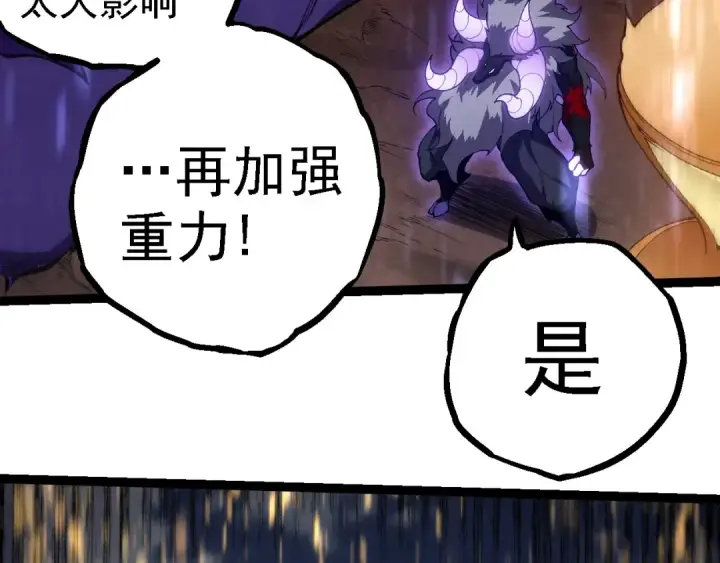 漫画《从大树开始的进化》第263话 重力考核第36张图