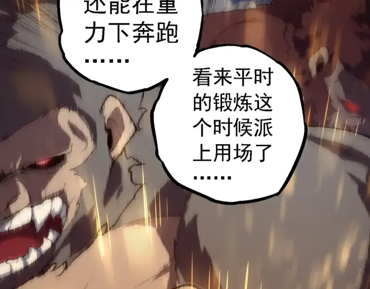 漫画《从大树开始的进化》第263话 重力考核第62张图