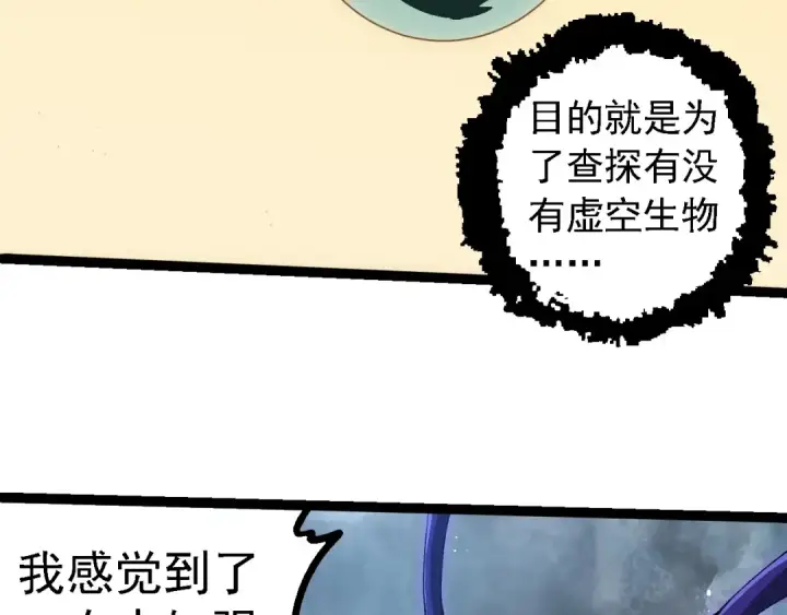 漫画《从大树开始的进化》第263话 重力考核第78张图
