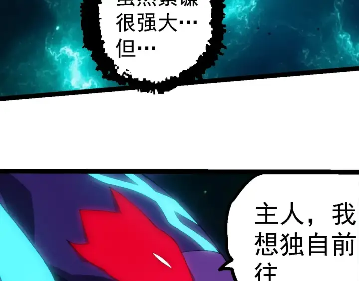漫画《从大树开始的进化》第263话 重力考核第86张图