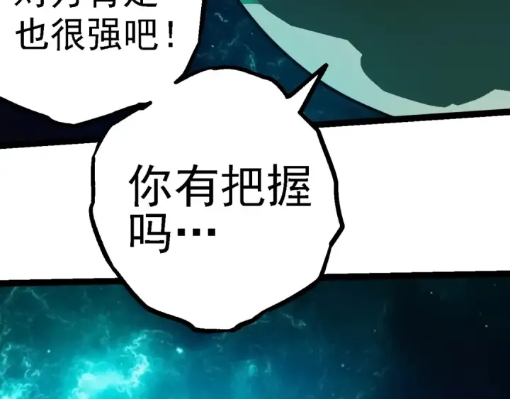 漫画《从大树开始的进化》第263话 重力考核第89张图