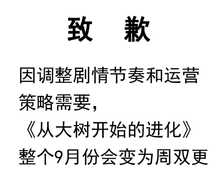 漫画《从大树开始的进化》第264话 第一场比试结束第105张图