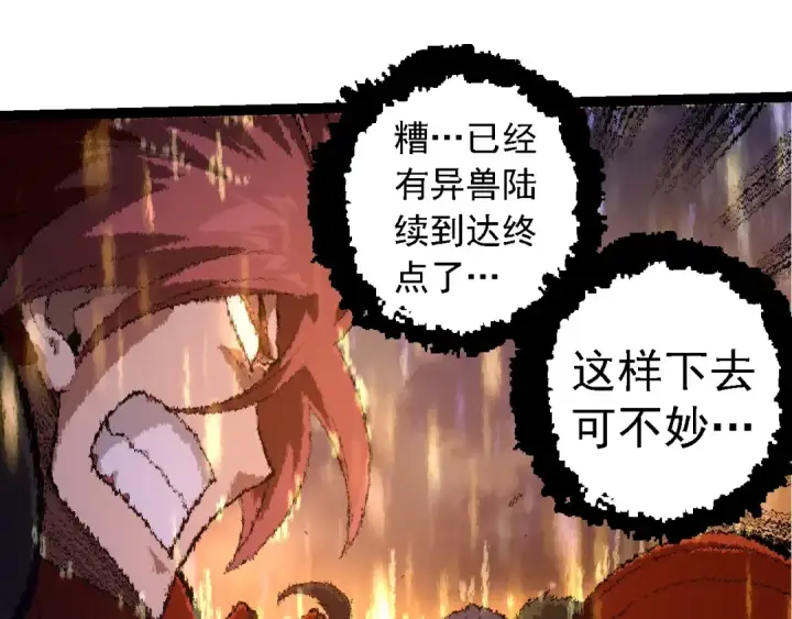 漫画《从大树开始的进化》第264话 第一场比试结束第25张图