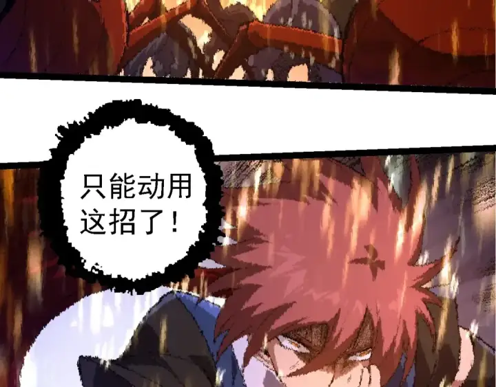 漫画《从大树开始的进化》第264话 第一场比试结束第26张图