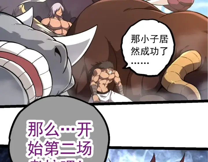漫画《从大树开始的进化》第264话 第一场比试结束第58张图