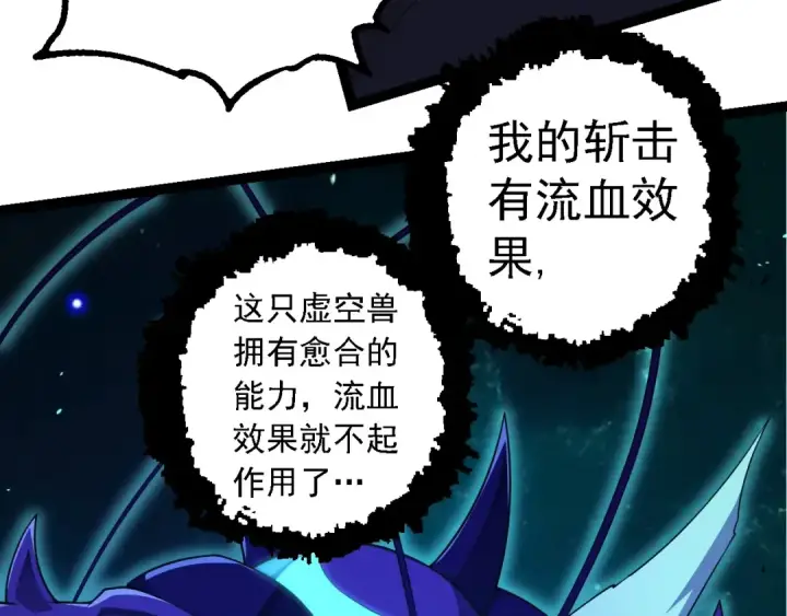 漫画《从大树开始的进化》第265话 紫镰的战斗第19张图