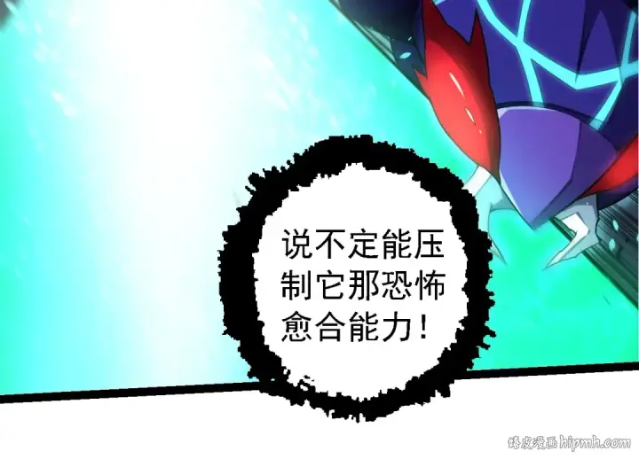 漫画《从大树开始的进化》第265话 紫镰的战斗第24张图