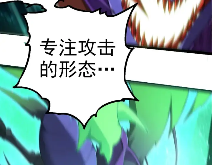 漫画《从大树开始的进化》第265话 紫镰的战斗第36张图