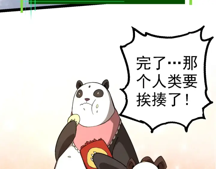 漫画《从大树开始的进化》第266话 俘虏虚空之王第102张图