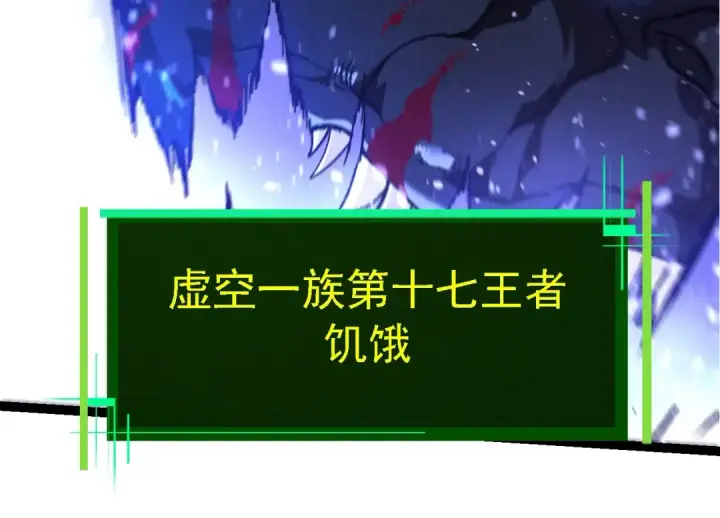 漫画《从大树开始的进化》第266话 俘虏虚空之王第14张图