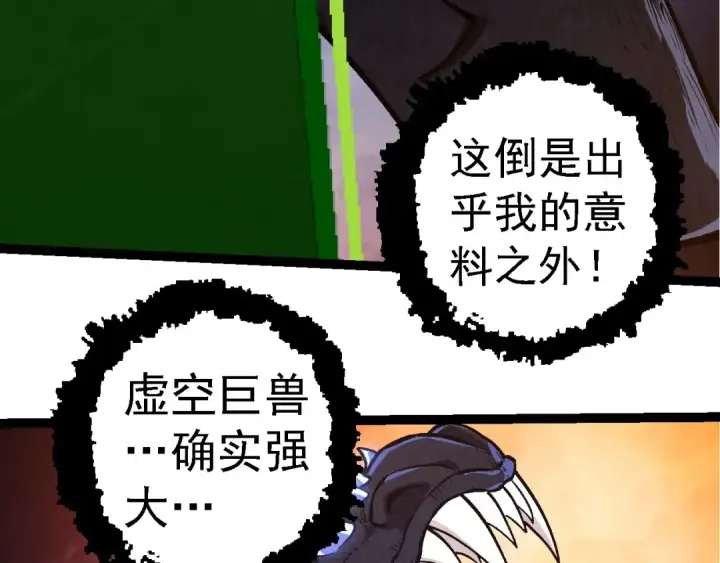 漫画《从大树开始的进化》第266话 俘虏虚空之王第26张图