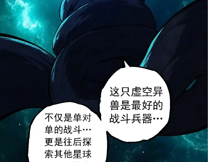 漫画《从大树开始的进化》第266话 俘虏虚空之王第29张图