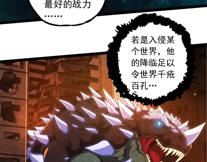 漫画《从大树开始的进化》第266话 俘虏虚空之王第30张图