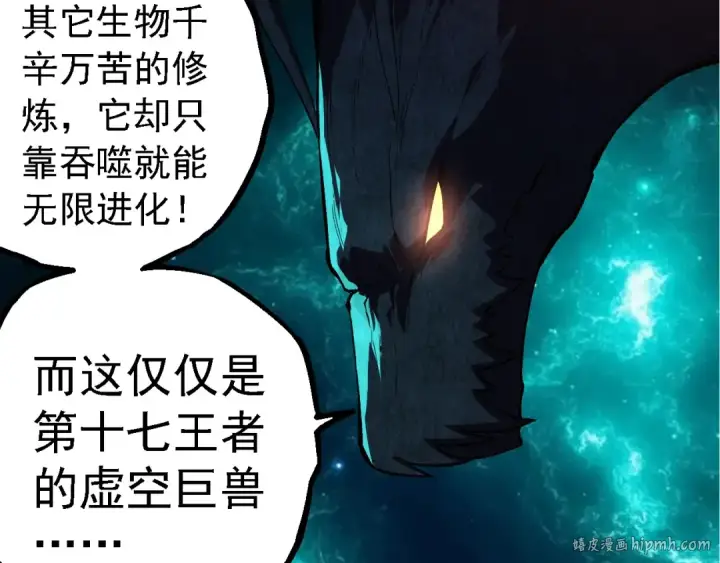 漫画《从大树开始的进化》第266话 俘虏虚空之王第32张图