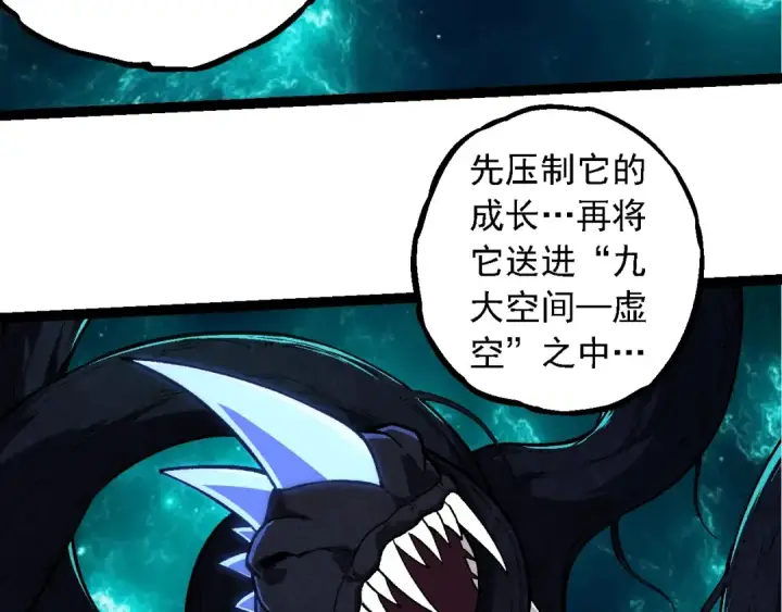 漫画《从大树开始的进化》第266话 俘虏虚空之王第33张图