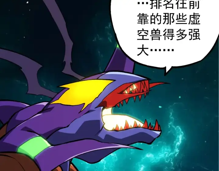 漫画《从大树开始的进化》第266话 俘虏虚空之王第37张图