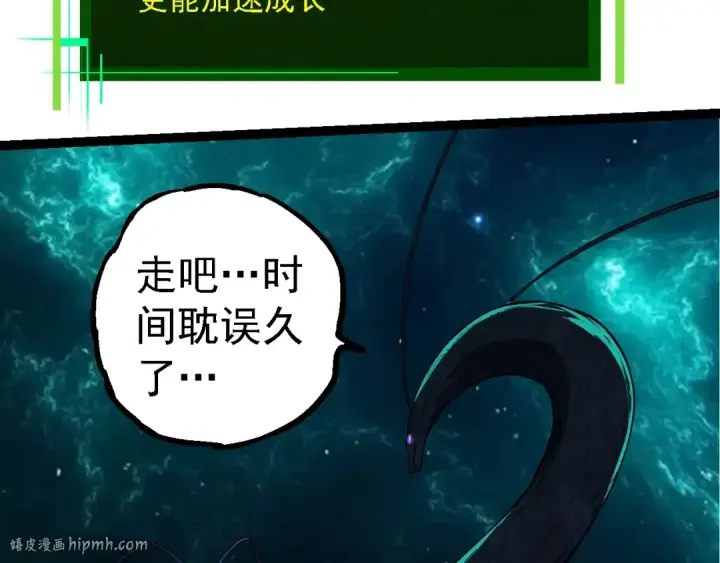 漫画《从大树开始的进化》第266话 俘虏虚空之王第40张图
