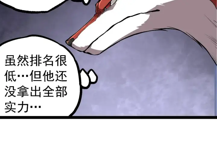 漫画《从大树开始的进化》第266话 俘虏虚空之王第74张图