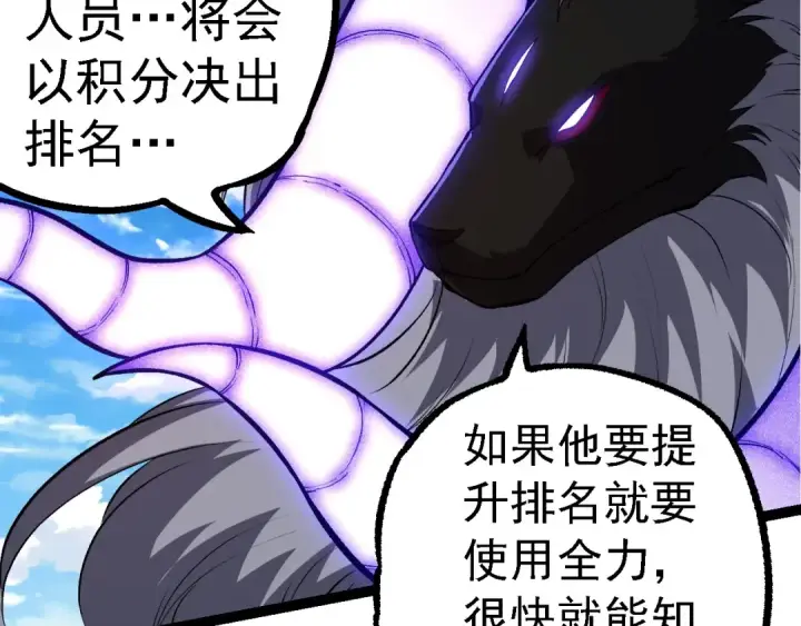 漫画《从大树开始的进化》第266话 俘虏虚空之王第77张图